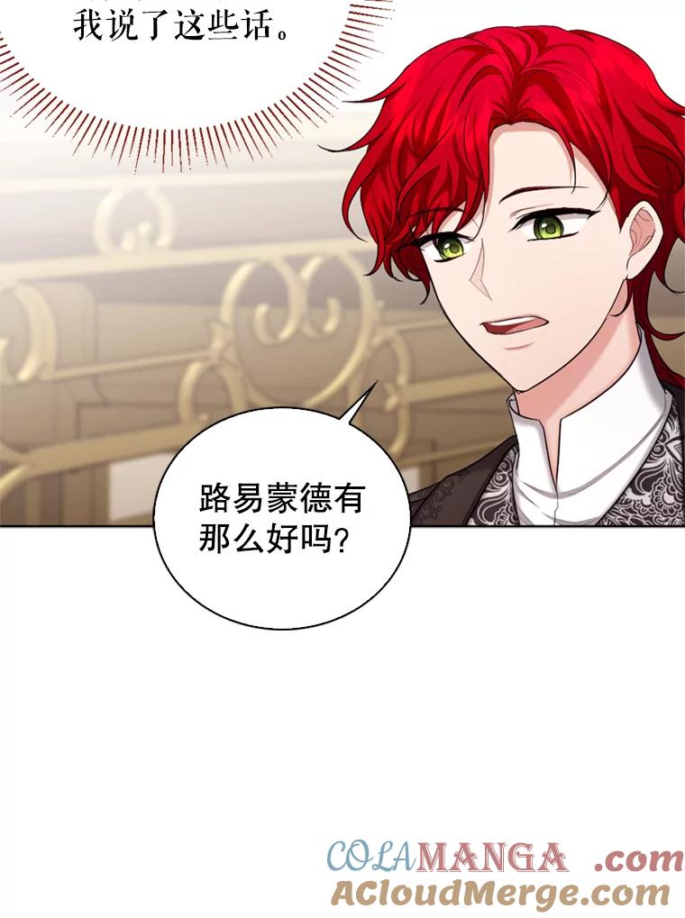 《我与仇人之子的契约婚姻》29.路易的付出 第19页