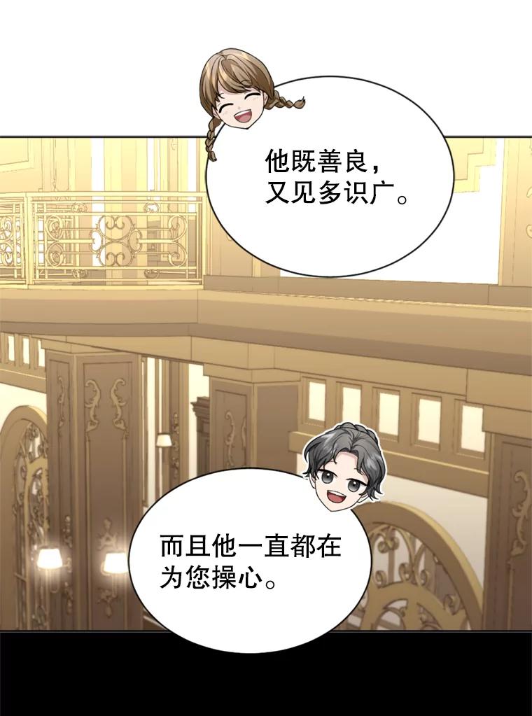 《我与仇人之子的契约婚姻》29.路易的付出 第20页