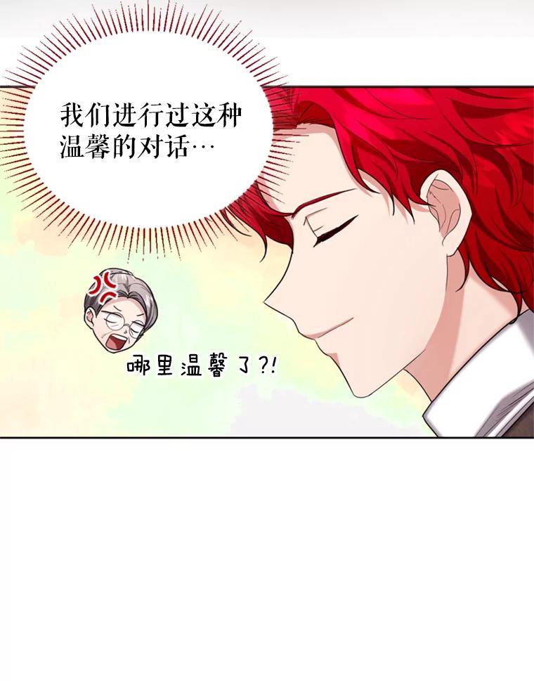 《我与仇人之子的契约婚姻》29.路易的付出 第35页