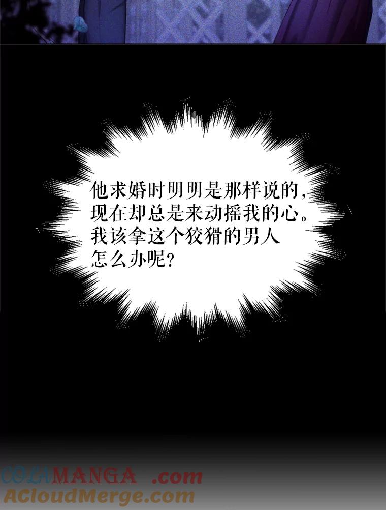 《我与仇人之子的契约婚姻》29.路易的付出 第61页