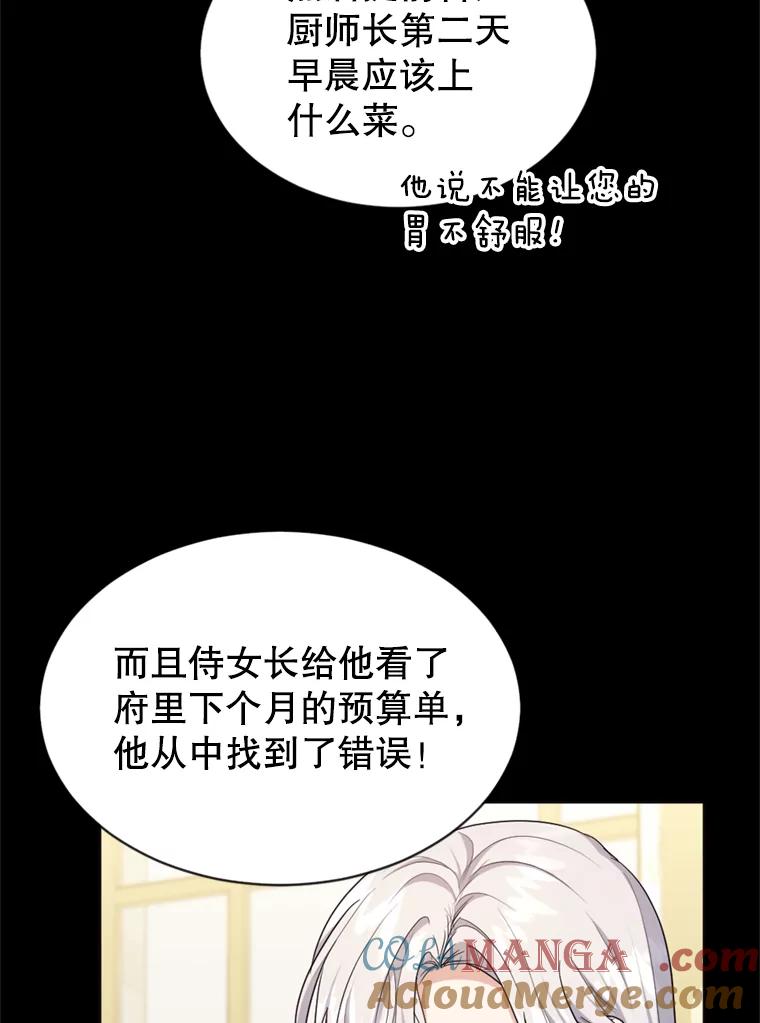 《我与仇人之子的契约婚姻》29.路易的付出 第22页