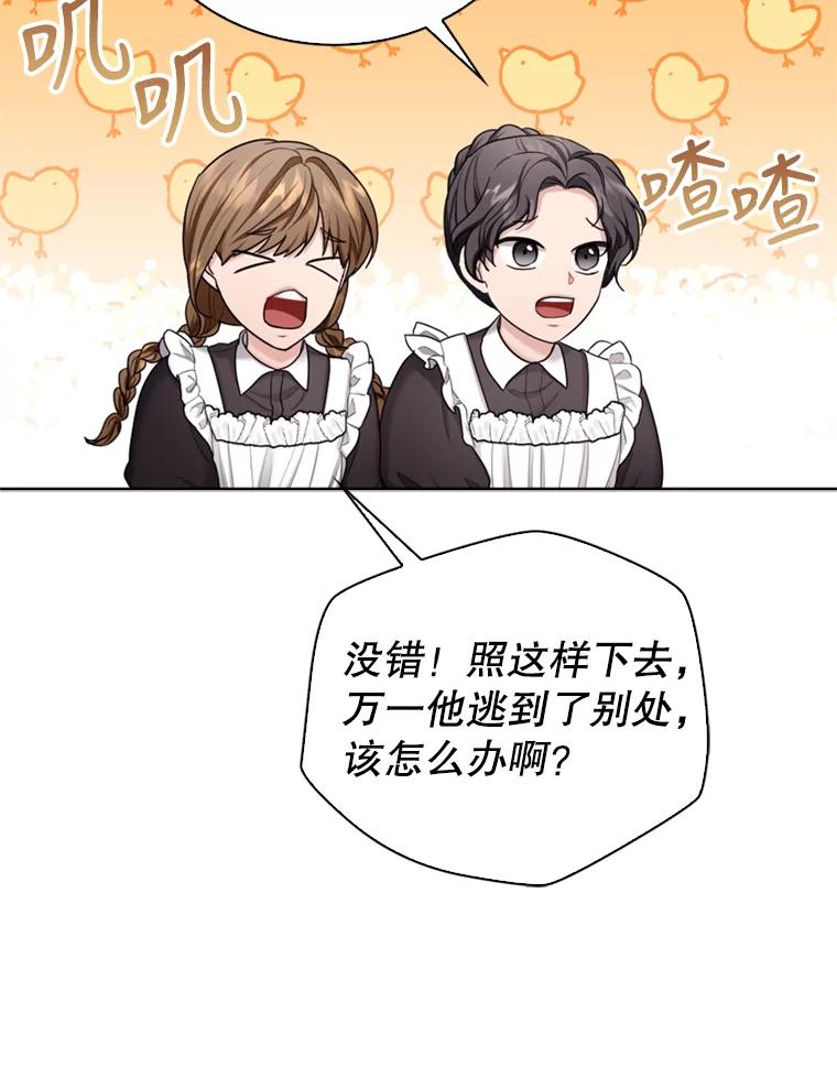 《我与仇人之子的契约婚姻》29.路易的付出 第45页