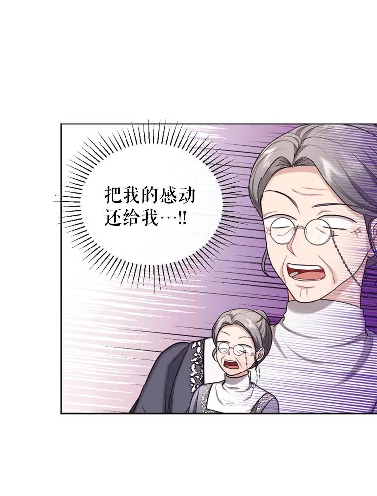 《我与仇人之子的契约婚姻》29.路易的付出 第74页