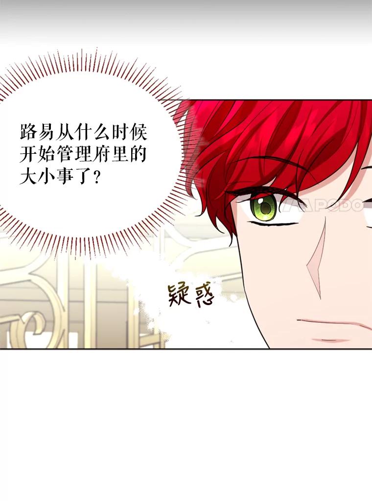 《我与仇人之子的契约婚姻》29.路易的付出 第24页