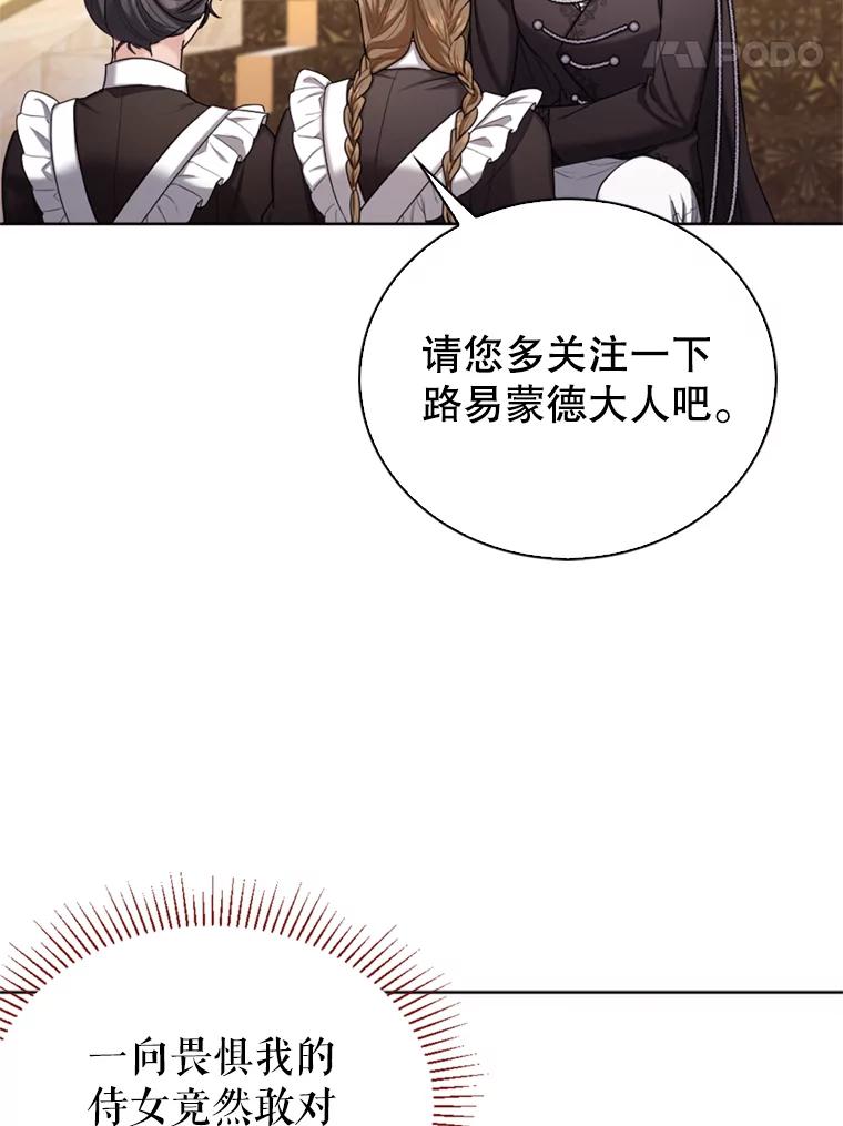 《我与仇人之子的契约婚姻》29.路易的付出 第18页