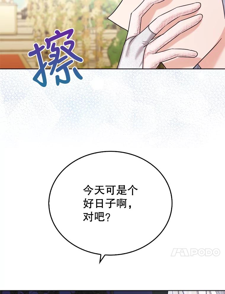 《我与仇人之子的契约婚姻》30.举行婚礼 第54页