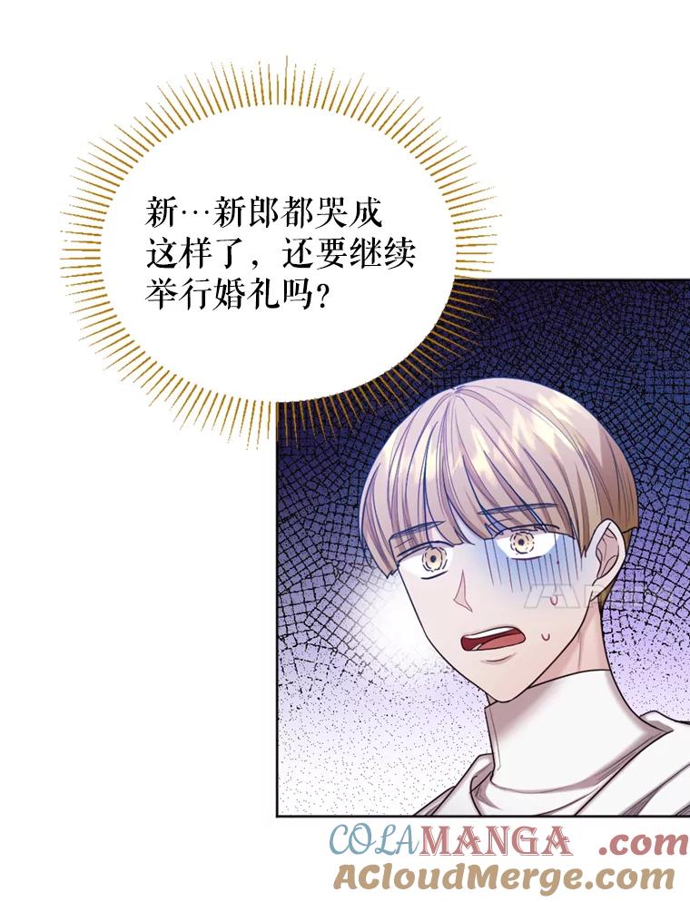 《我与仇人之子的契约婚姻》30.举行婚礼 第64页