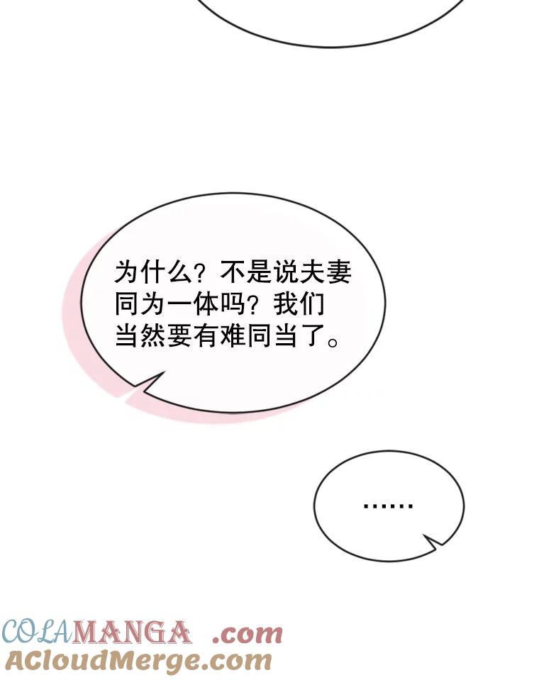 《我与仇人之子的契约婚姻》30.举行婚礼 第10页