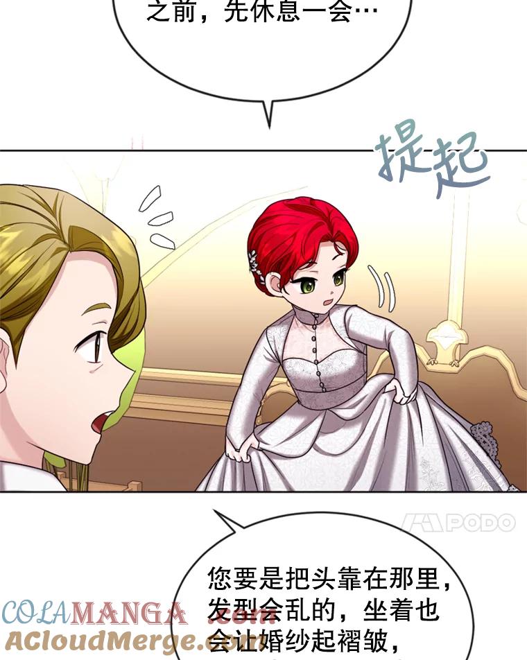 《我与仇人之子的契约婚姻》30.举行婚礼 第7页