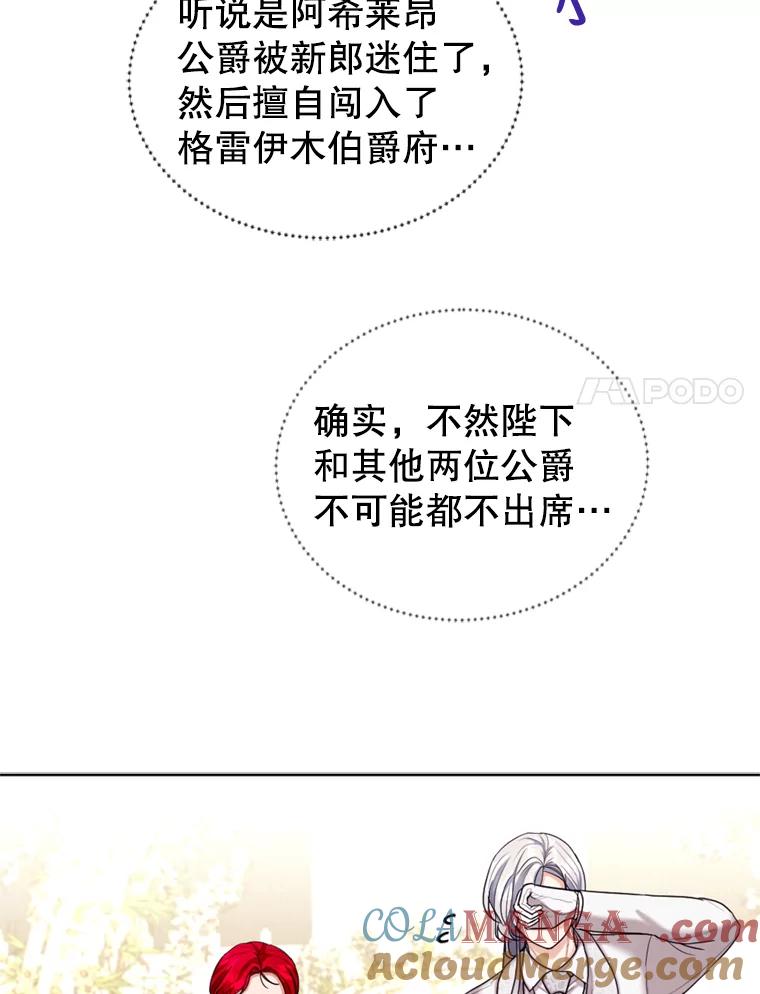 《我与仇人之子的契约婚姻》30.举行婚礼 第61页