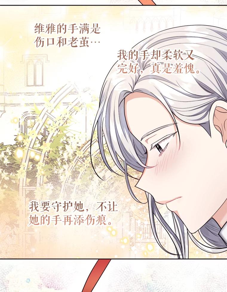 《我与仇人之子的契约婚姻》30.举行婚礼 第78页