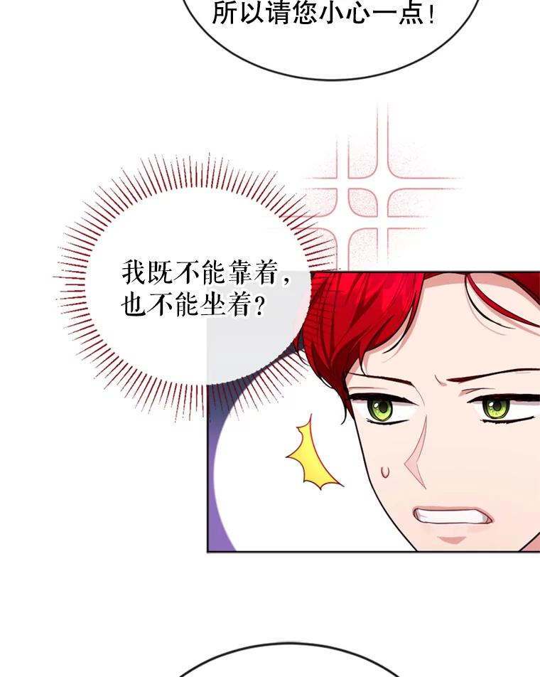 《我与仇人之子的契约婚姻》30.举行婚礼 第8页