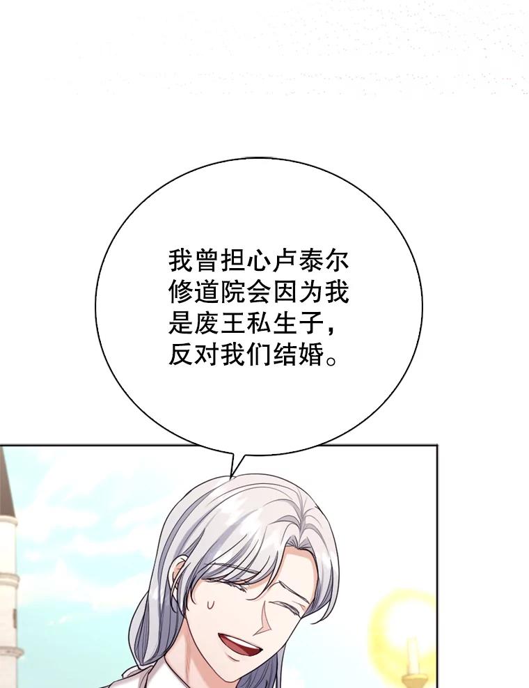 《我与仇人之子的契约婚姻》30.举行婚礼 第69页