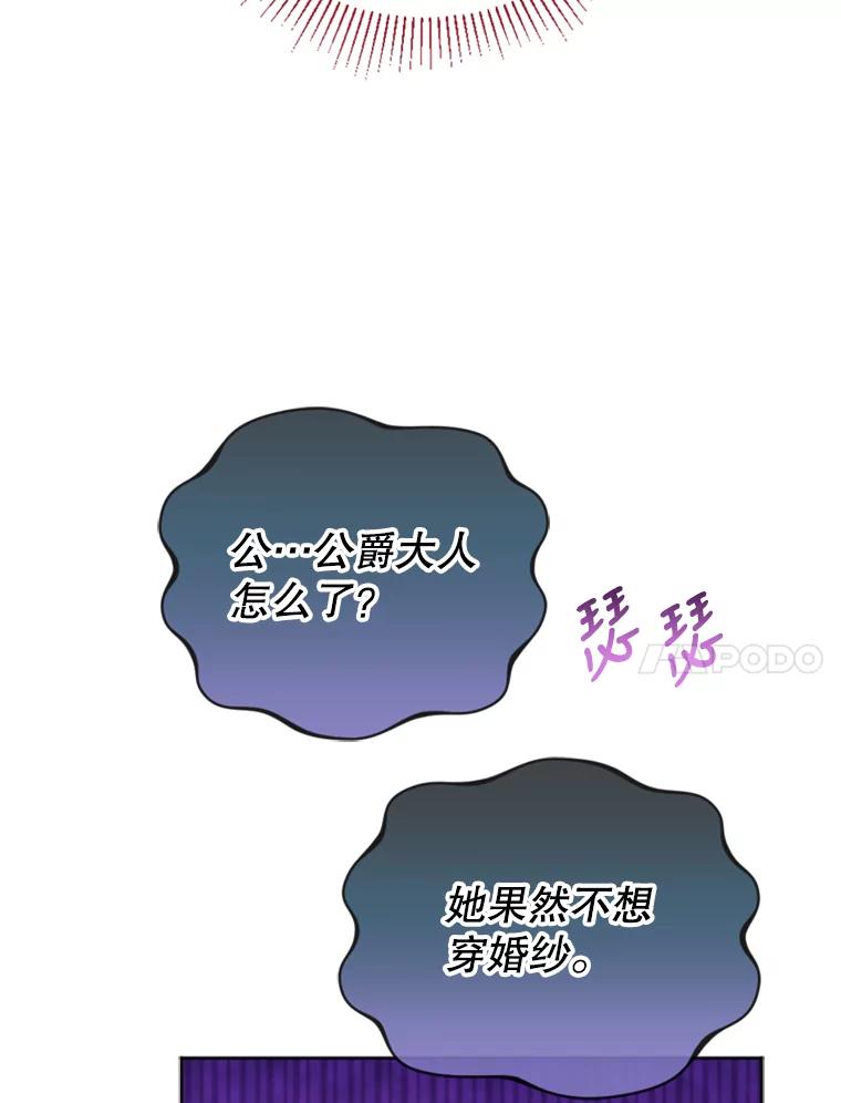 《我与仇人之子的契约婚姻》30.举行婚礼 第51页
