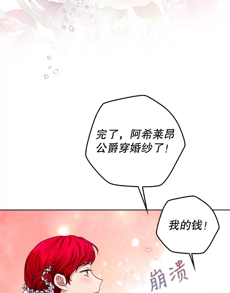 《我与仇人之子的契约婚姻》30.举行婚礼 第29页