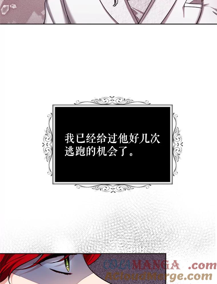 《我与仇人之子的契约婚姻》30.举行婚礼 第43页