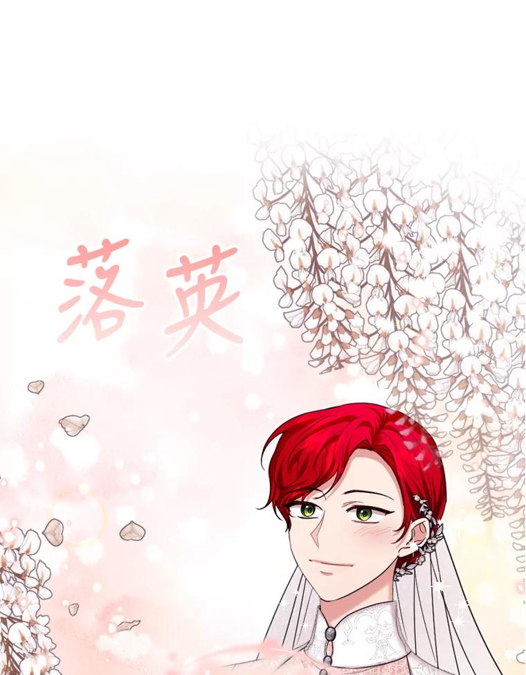 《我与仇人之子的契约婚姻》30.举行婚礼 第83页