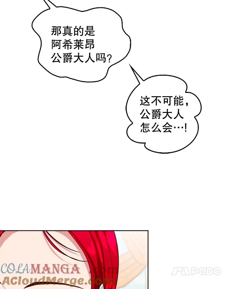 《我与仇人之子的契约婚姻》30.举行婚礼 第31页