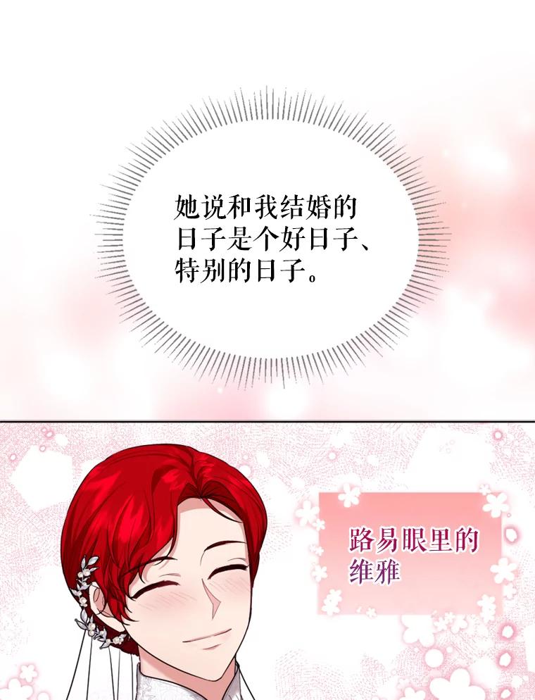 《我与仇人之子的契约婚姻》30.举行婚礼 第57页