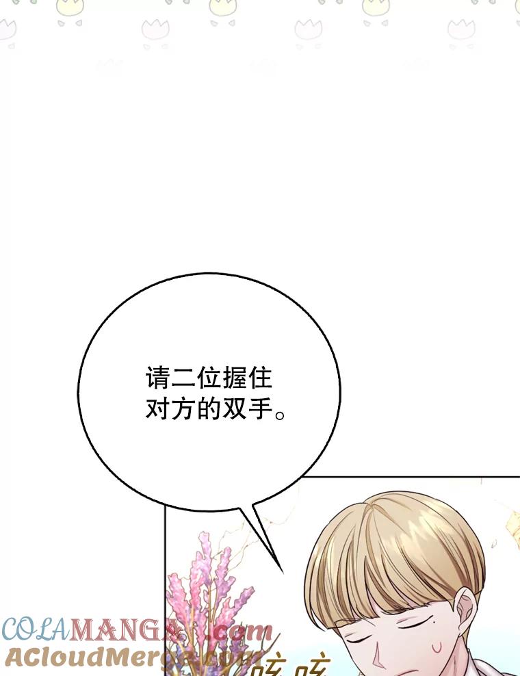 《我与仇人之子的契约婚姻》30.举行婚礼 第73页