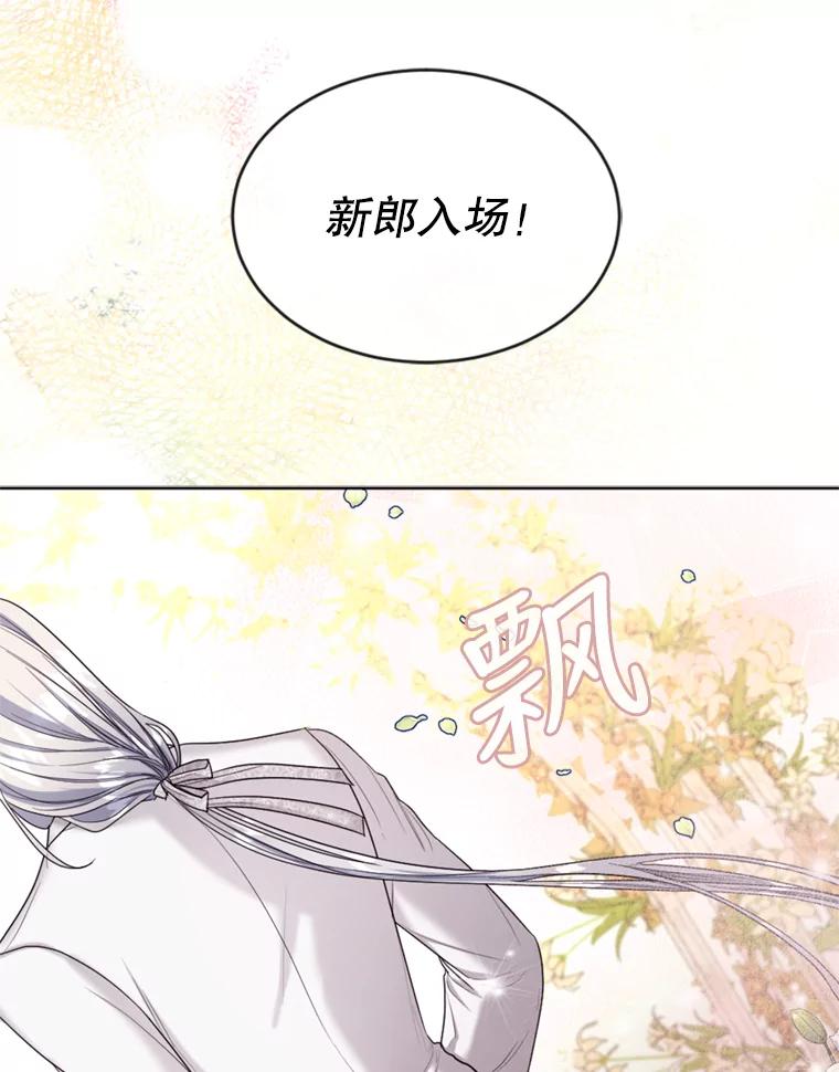 《我与仇人之子的契约婚姻》30.举行婚礼 第23页