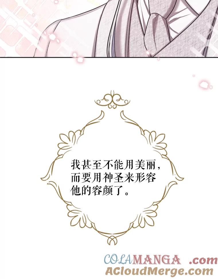 《我与仇人之子的契约婚姻》30.举行婚礼 第34页