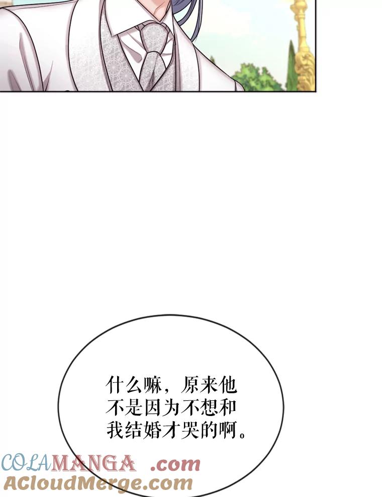 《我与仇人之子的契约婚姻》30.举行婚礼 第70页