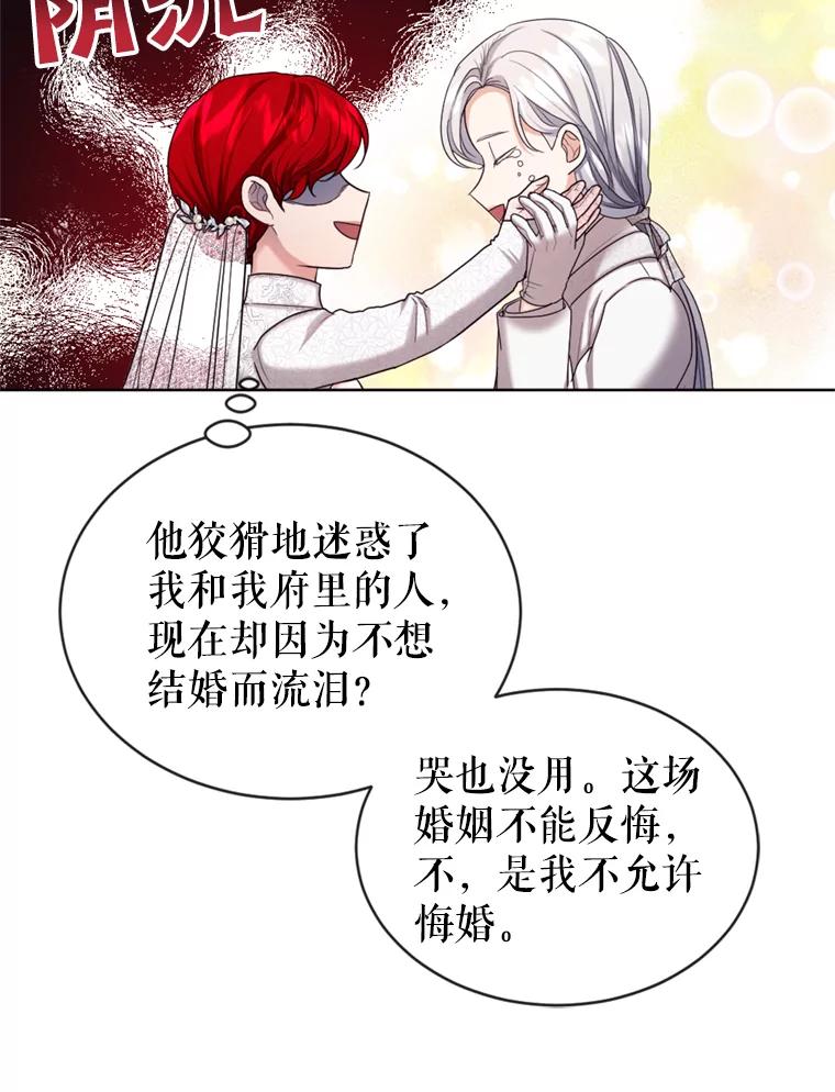 《我与仇人之子的契约婚姻》30.举行婚礼 第59页