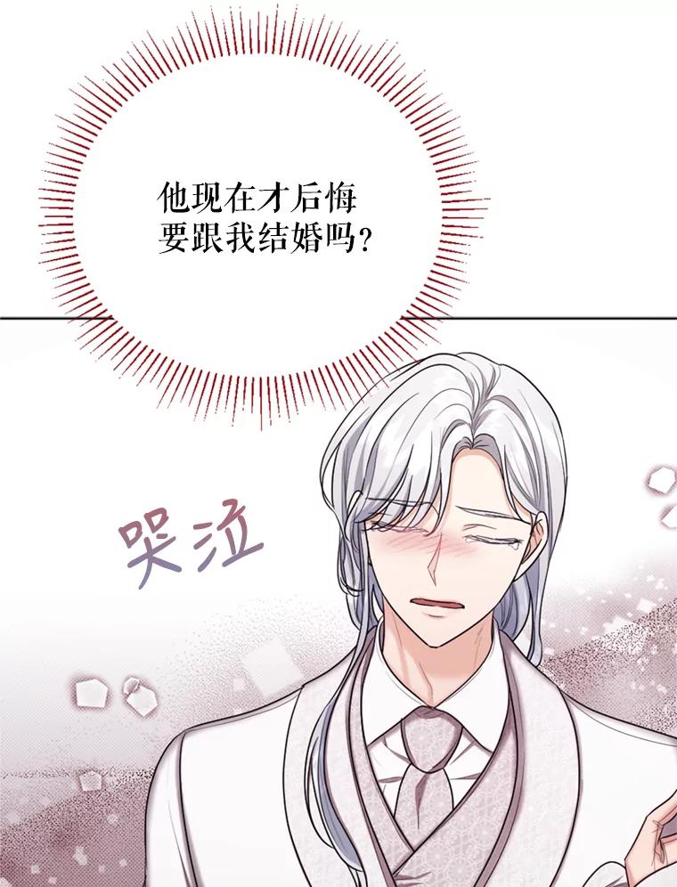 《我与仇人之子的契约婚姻》30.举行婚礼 第42页