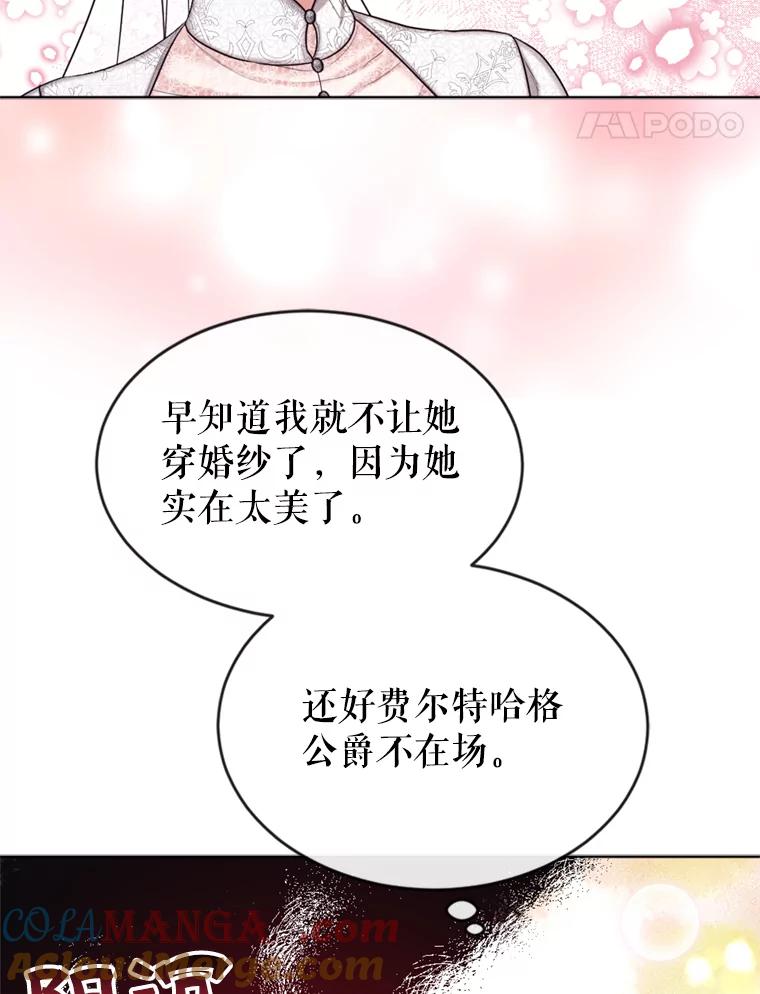 《我与仇人之子的契约婚姻》30.举行婚礼 第58页