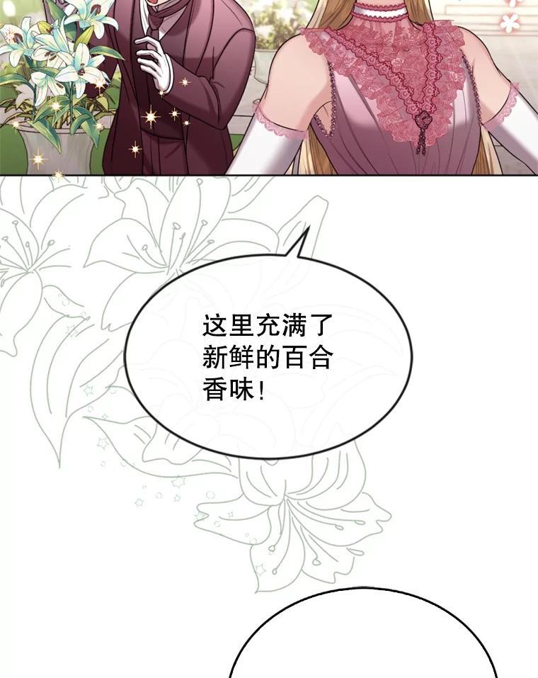 《我与仇人之子的契约婚姻》30.举行婚礼 第17页