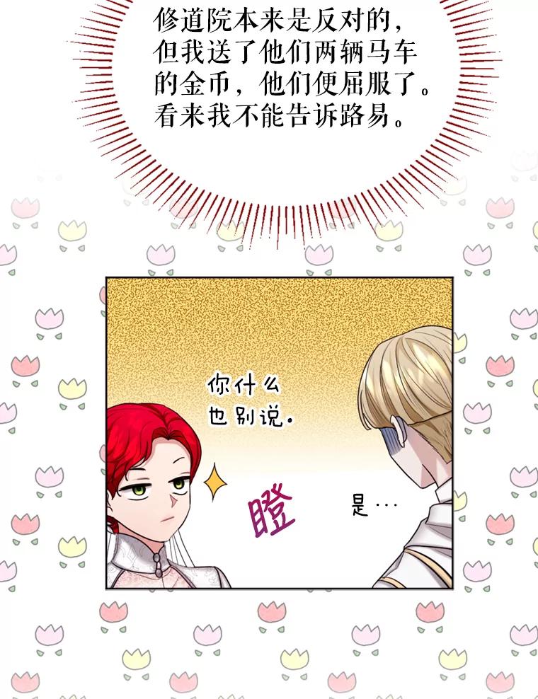 《我与仇人之子的契约婚姻》30.举行婚礼 第72页