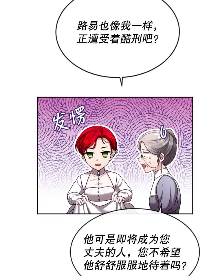 《我与仇人之子的契约婚姻》30.举行婚礼 第9页