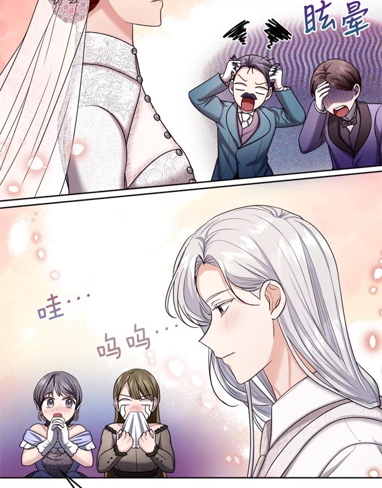 《我与仇人之子的契约婚姻》30.举行婚礼 第30页