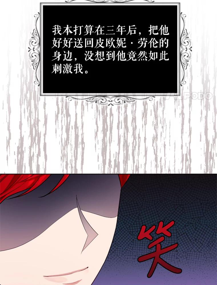 《我与仇人之子的契约婚姻》30.举行婚礼 第48页