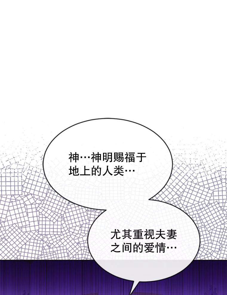 《我与仇人之子的契约婚姻》30.举行婚礼 第66页