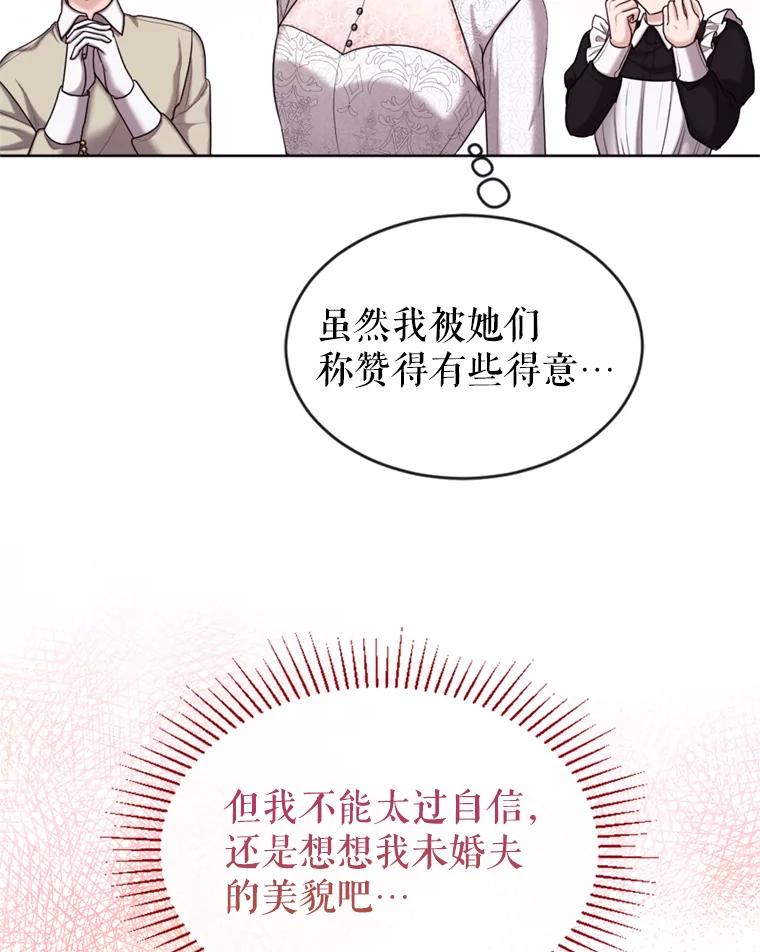 《我与仇人之子的契约婚姻》30.举行婚礼 第5页