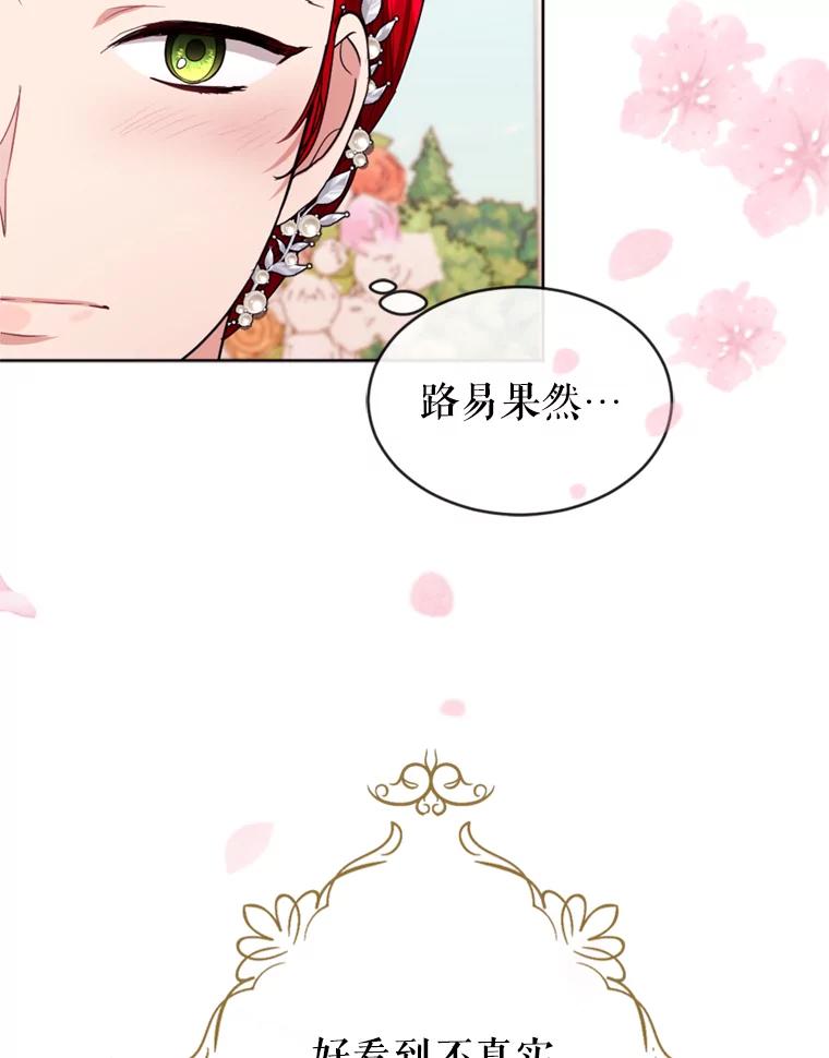 《我与仇人之子的契约婚姻》30.举行婚礼 第32页