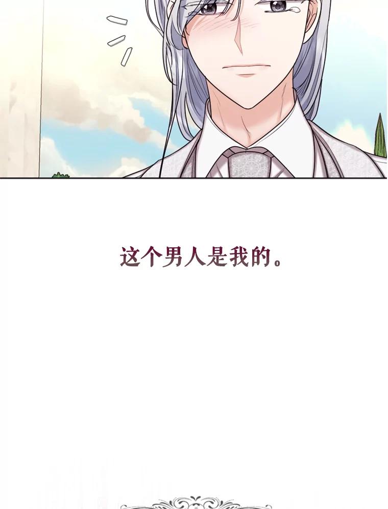 《我与仇人之子的契约婚姻》30.举行婚礼 第47页
