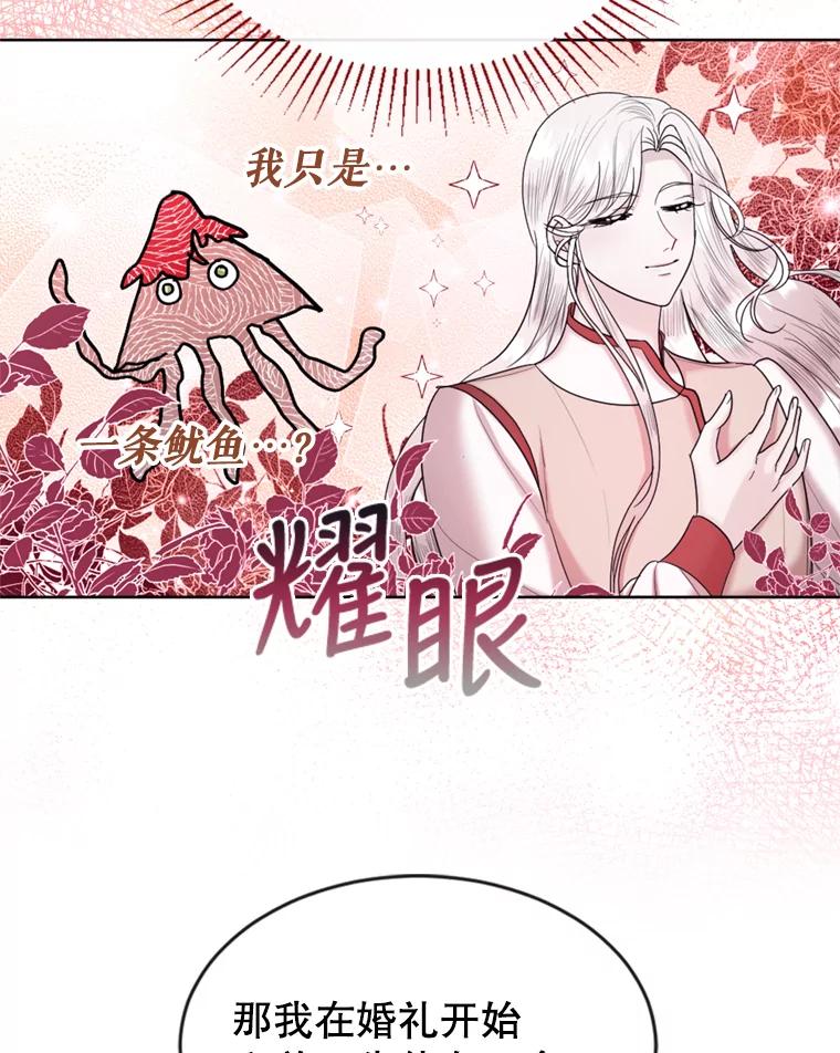 《我与仇人之子的契约婚姻》30.举行婚礼 第6页