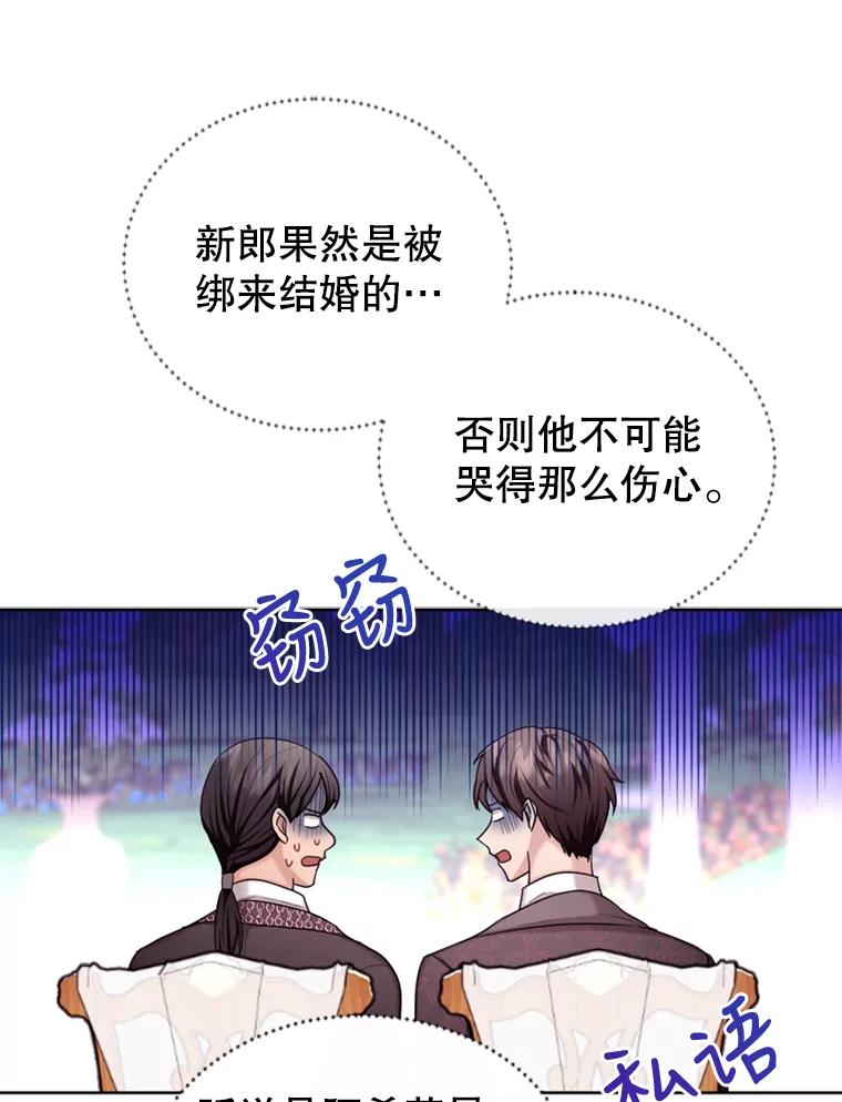 《我与仇人之子的契约婚姻》30.举行婚礼 第60页