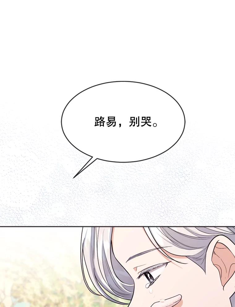 《我与仇人之子的契约婚姻》30.举行婚礼 第53页