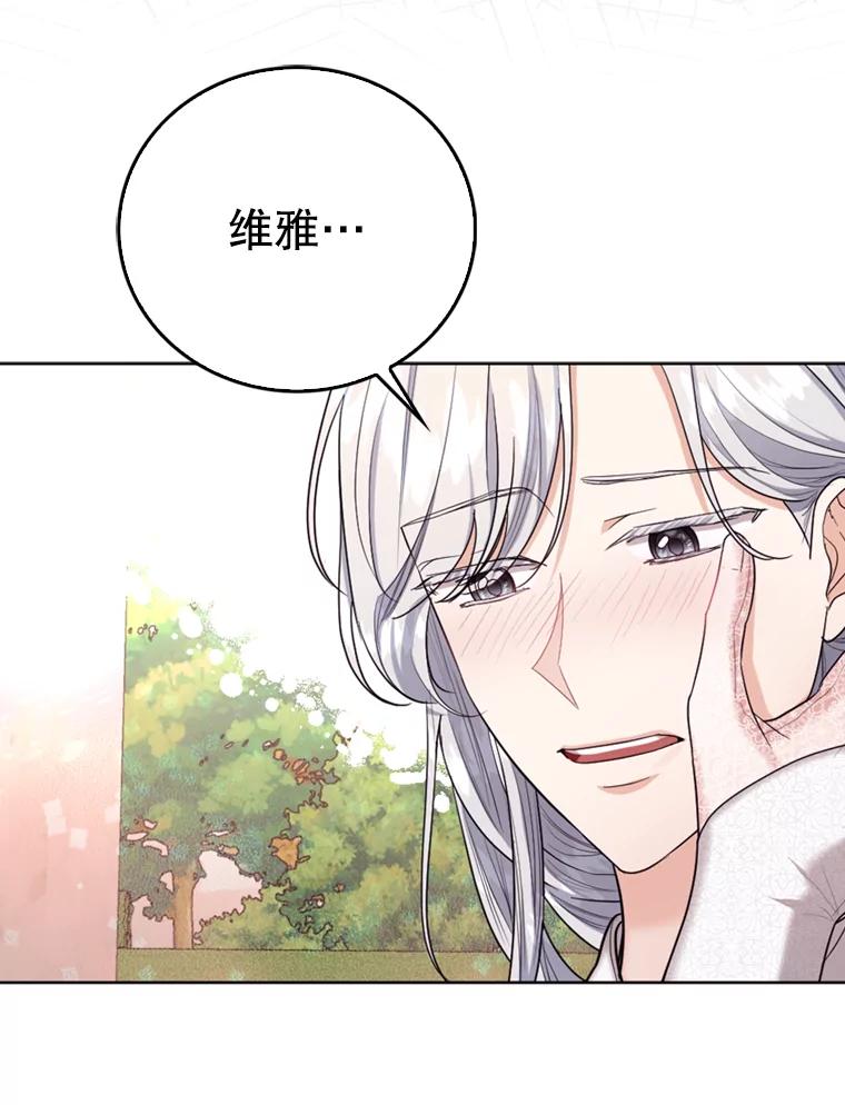 《我与仇人之子的契约婚姻》30.举行婚礼 第56页