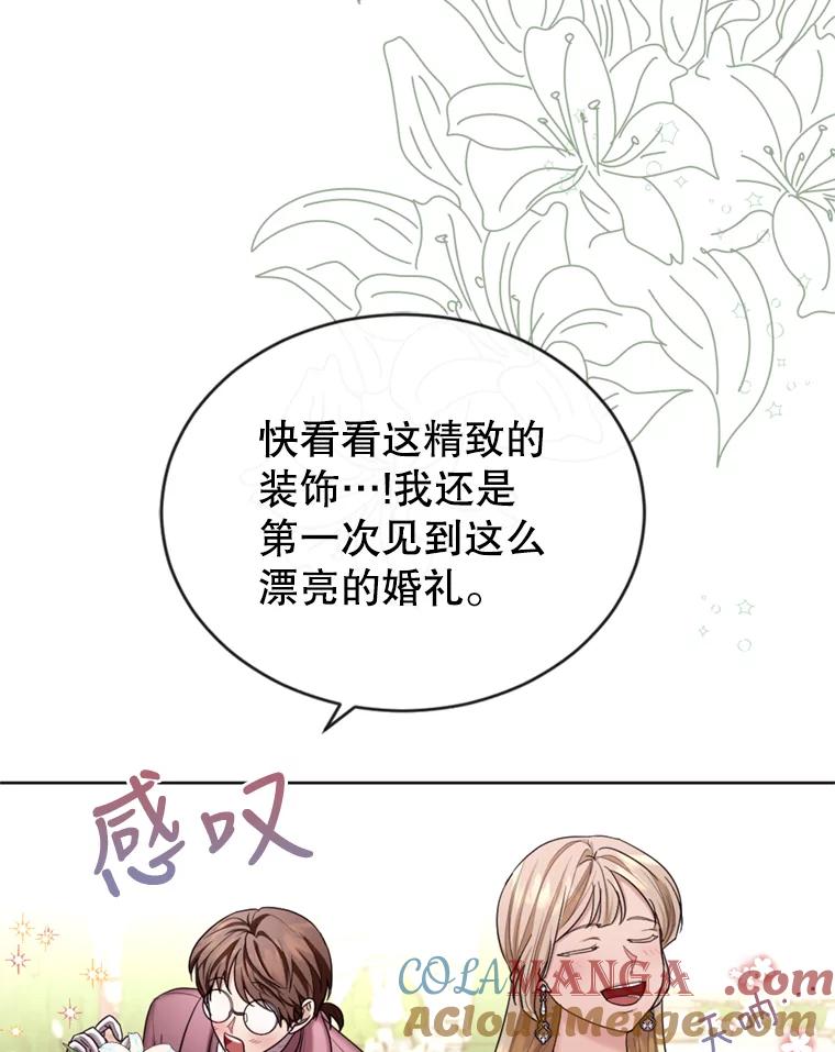 《我与仇人之子的契约婚姻》30.举行婚礼 第16页