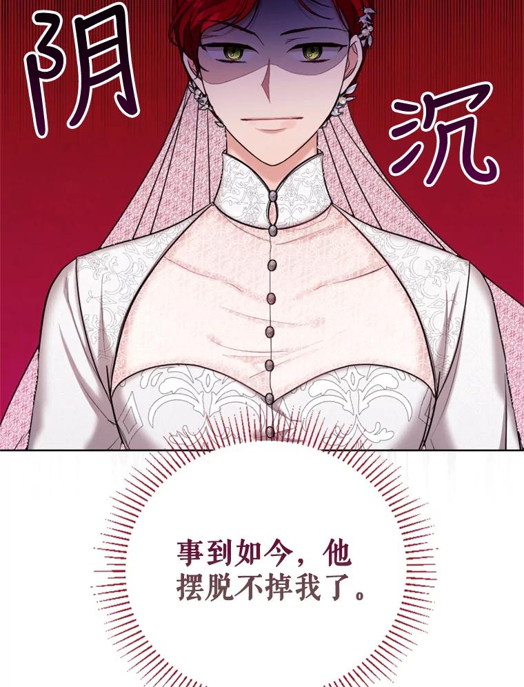 《我与仇人之子的契约婚姻》30.举行婚礼 第50页