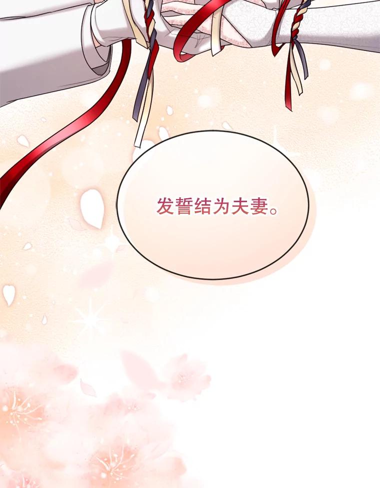 《我与仇人之子的契约婚姻》30.举行婚礼 第80页