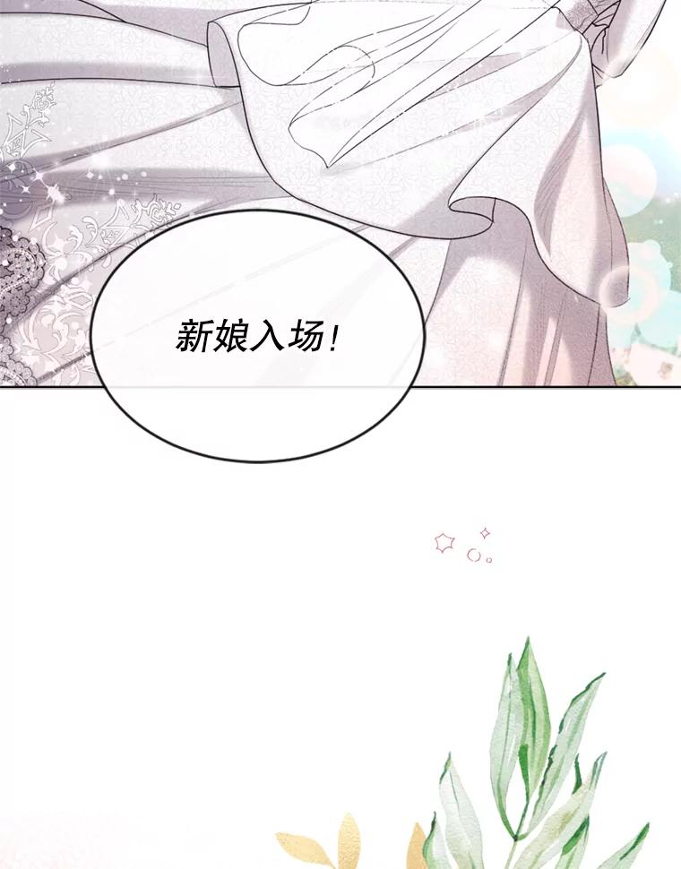 《我与仇人之子的契约婚姻》30.举行婚礼 第20页