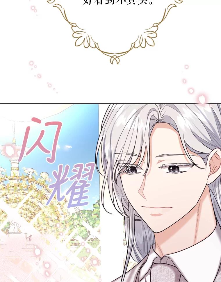 《我与仇人之子的契约婚姻》30.举行婚礼 第33页