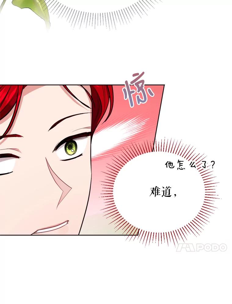 《我与仇人之子的契约婚姻》30.举行婚礼 第41页