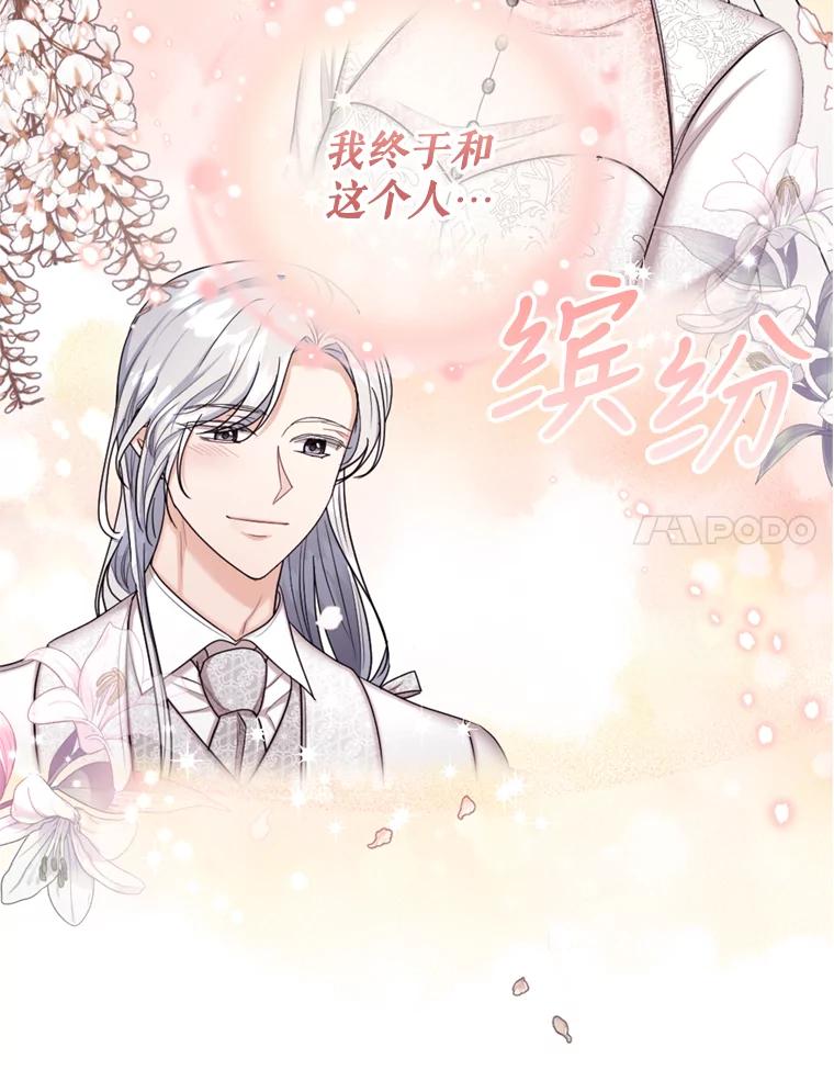 《我与仇人之子的契约婚姻》30.举行婚礼 第84页